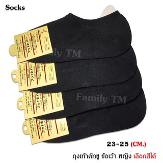 ถุงเท้าคัทชู ถุงเท้าข้อเว้า socks ไซส์ 23-25cm. มีซิลิโคนกันหลุด เลือกสีได้