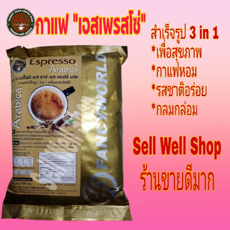 กาแฟผง เอสเพรสโซ่ Espresso สำเร็จรูป 3 in 1 ไม่มีไขมันทรานส์ ใช้ครีมเทียมน้ำตาลมะพร้าว หอม อร่อย  ตร