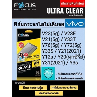 ฟิล์มกระจกใส Focus vivo V23E/ V23(5g) / V21(5G) / Y76(5g) / Y33T / Y21(2021) Y20 / Y31 แบบไม่เต็มจอ + กันรอยด้านหลัง