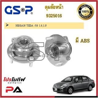 ลูกปืนดุมล้อ GSP สำหรับรถนิสสัน ทีด้า Nissan TIIDA