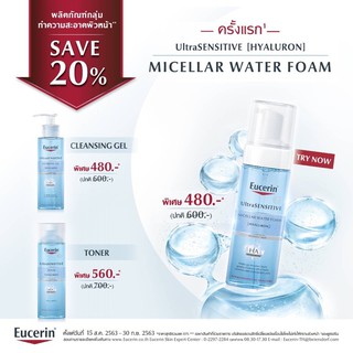 eucerin ultrasensitive hyaluron micellar water foam