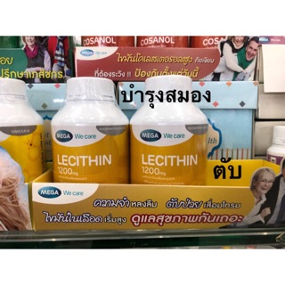 🔥ถูกสุดๆ🔥 Lecithin Mega we care เลซิติน บำรุงสมอง ตับ เมก้า 100เม็ด