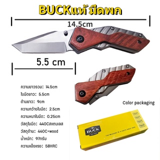 BUCK Folding knifeแท้ มีดพับ มีดพกพา ใบมีด 5.5cm สแตนเลส ระบบสปริง เดินป่าแคมป์ปิ้ง สวยงาม 
mini Steel Wood Portable