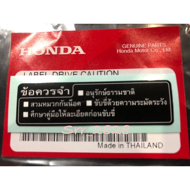 สติกเกอร์ ข้อควรจำ สวมหมวกกันน็อค อนุรักษ์ธรรมชาติ ขับขี่ พื้นดำ Honda Click 125i 150i PCX SCOPPY I แท้ศูนย์