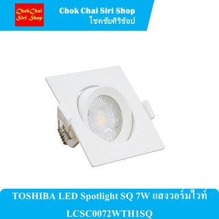 TOSHIBA LED Spotlight SQ 7W แสงวอร์มไวท์ LCSC0072WTH1SQ