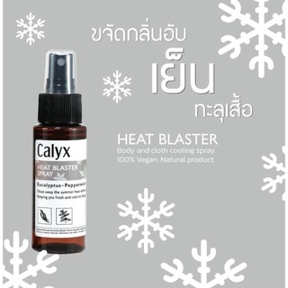 สเปรย์เย็นแบบไม่มีสารเคมี สําหรับฉีดผิวหนังโดยตรง Calyx Heat…