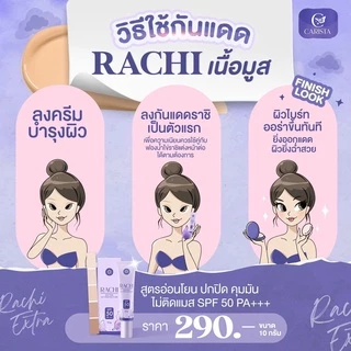 กันแดดราชิ (ทาหน้า) RACHI Extra UV Protection SPF 50PA+++