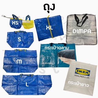 IKEA ถุงอิเกีย กระเป๋า ช็อปปิ้ง ใส่ของ ผ้า ใส่ของ แฟชั่น ใส่…