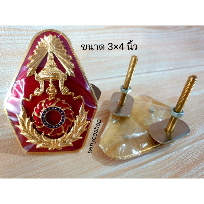 ตราติดหน้ารถทหารบกทรงห้าเหลี่ยม พร้อมส่ง
