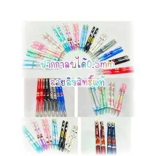 ปากกาลบได้ลายลิขสิทธิ์แท้#ปากกาลบได้0.5mm#พร้อมส่ง