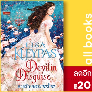 ลวงรักจอมวายร้าย (เรฟเนลส์ 7) | แก้วกานต์ ลิซ่า เคลย์แพส