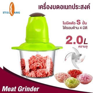 เครื่องปั่นอาหาร เครื่องบดเนื้อ บด สับ เนื้อสัตว์ 2 ลิตร เครื่องบดพริก เครื่องบด มอเตอร์ทำงานเงียบ แข็งแรงทนทาน เหนียว