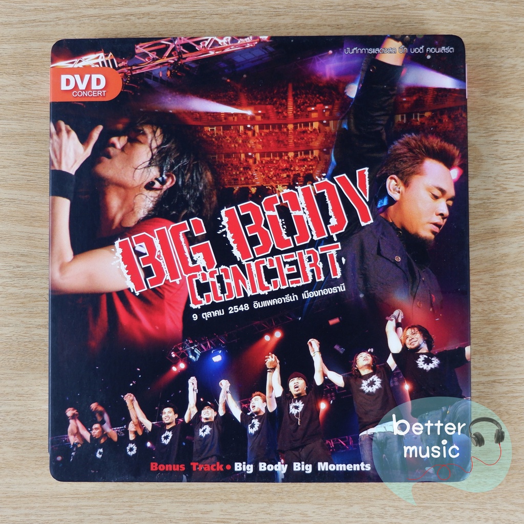 DVD คอนเสิร์ต Big Ass & Bodyslam - Big Body Concert
