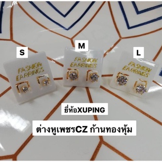 ต่างหูเพชร สีทอง Xupingแท้