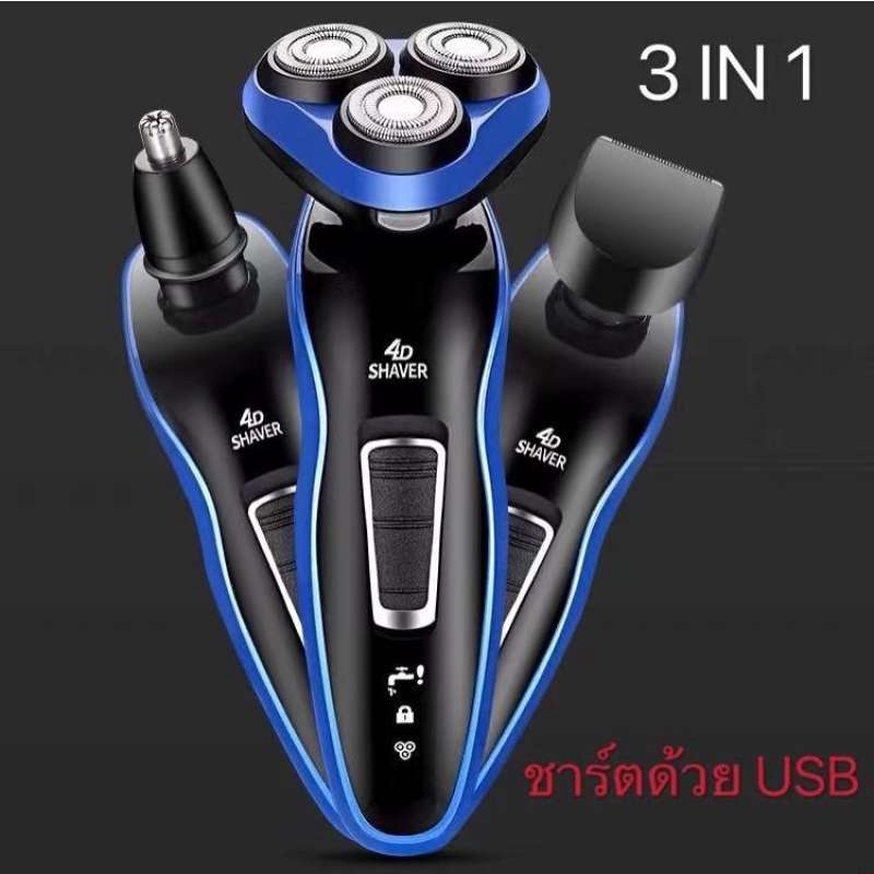 เครื่องโกนหนวด 4D 3 in 1 แบบชาร์ต USB ฟังก์ชั่น 4D Electric Shaver