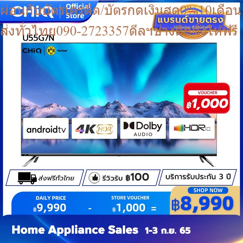 CHiQ Android TV ทีว U55G7N 55 นิ้ว ดีไซน์ไร้ขอบ 4K สมาร์ททีวี UHD | HDR10 | Dolby Vision| Dolby Audi