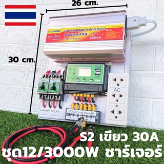 ชุดคอนโทรลชุดนอนนา 12v 3000w suoer s5 เขียว ชาร์จเจอร์12โวลล์ pwm (เฉพาะชุดคอนโทรล) โซล่าเซลล์ พลังงานแสงอาทิตย์ 220