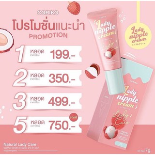 ลิปโคริโกะลิปแก้ปากดำ