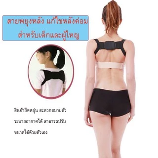 🔥เสื้อพยุงหลัง🔥 สายดัดหลังตรง สายเข็มขัดพยุงหลัง แก้ไขหลังค่อม เปิดไหล่แขน ใช้ได้ทั้งเด็กและผู้ใหญ่
