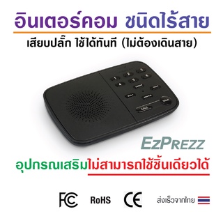 อินเตอร์คอมไร้สาย wireless Intercom 1 ชิ้น ระยะ 500 เมตร ไม่ต้องใช้แบตเตอรี่ ไร้สาย เสียบปลั๊กใช้ได้ทันที พร้อมส่งจากไทย