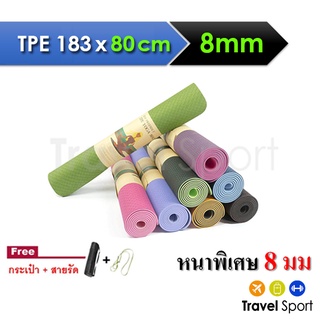 เสื่อโยคะ TPE หนา 8 mm ***กว้างพิเศษ 80 Cm***