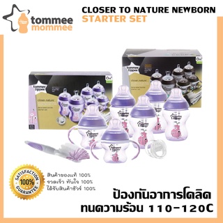 Tommee Tippee ชุดขวดนม ชุดของขวัญแรกเกิด ชุดคลาสสิค ให้ในโอกาศพิเศษ 423743/38