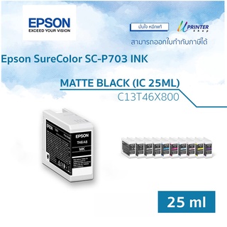 Epson INK หมึกตลับ C13T46X800 MATTE BLACK (ปริมาณ 25ML) หมึกแท้ Epson SureColor SC-P703