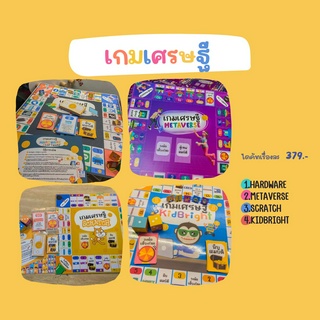 สื่อการสอนเกมเศรษฐีแห่งศตวรรษ