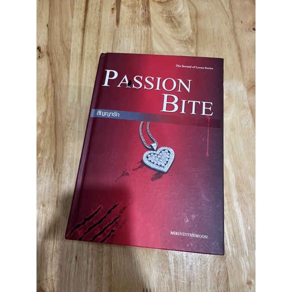 passion bite/ mirininthemoon