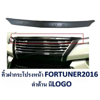 คิ้วฝากระโปรงหน้า TOYOTA FORTUNER 2016 ดำด้าน มีLOGO