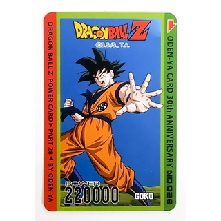 การ์ดโอเดนย่า การ์ดพลัง Dragonball Z - Goku 028 การ์ดระดับ N - Odenya Part 28