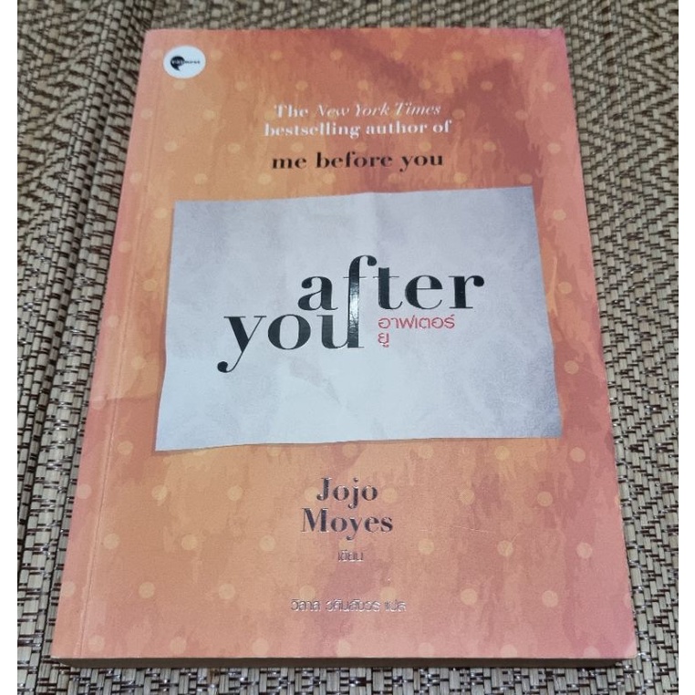 อาฟเตอร์ ยู after you Jojo Moyes