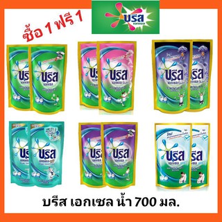 บรีส เอกเซล ผลิตภัณฑ์ซักผ้าชนิดน้ำ สูตรเข้มข้น ชนิดเติม 650-700 มล. 2 ถุง