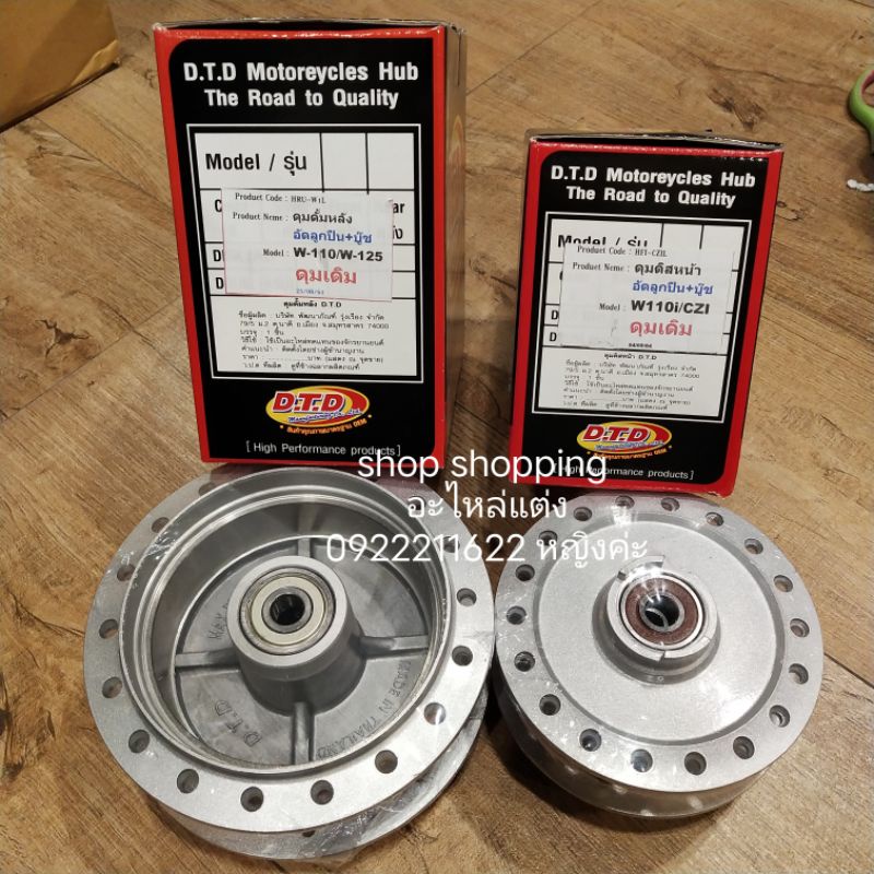 KY ดุมหน้า-หลัง เดิม(ด้าน) สำหรับ WAVE-110i (09-20)