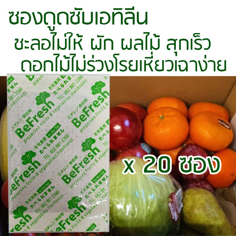ซองดูดซับเอทิลีน ยืดอายุผักผลไม้ (Ethylene Scavenger)