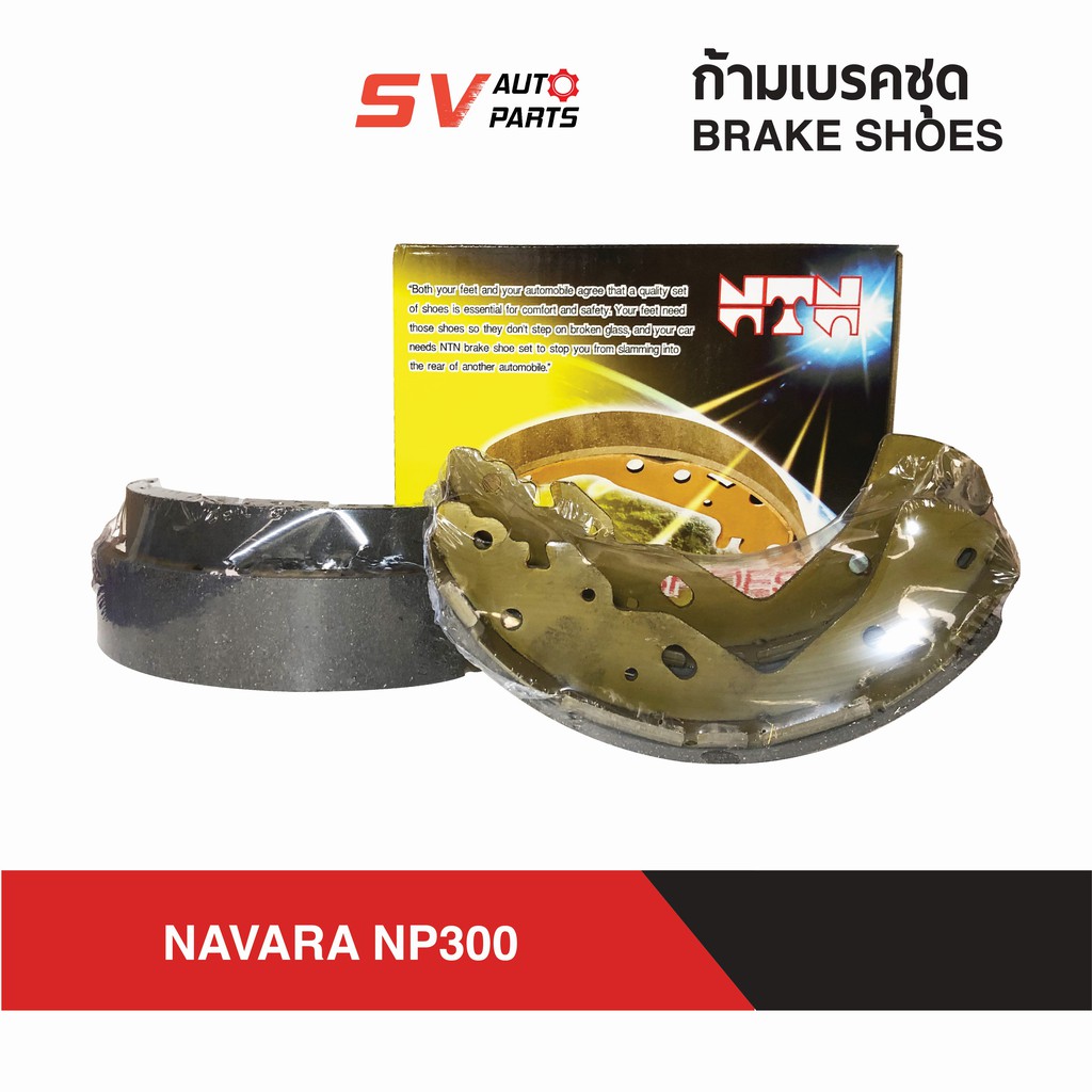 NTN ก้ามเบรคหลัง NISSAN NAVARA NP300 นาวาร่า 4X2WD 4X4WD | BRAKE SHOES