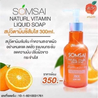 SOMSAI Somsai สบู่ส้มใส วิตามินสูตรเข้มข้น 300ml.