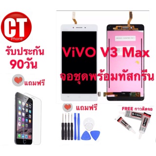 จอ V3Max/V3Plus/V3+, หน้าจอ, จอชุด, LCD พร้อมทัชสกรีน - Vivo V3 max / V3 Plus / V3+