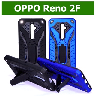 เคส OPPO Reno 2F - เคสหุ่นยนต์ออปโป้ กันกระแทก วางตั้งได้