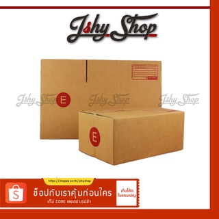 กล่องไปรษณีย์ เบอร์ E กล่องพัสดุ กล่องกระดาษ 1 แพ็ค 20 ใบพร้อมส่ง
