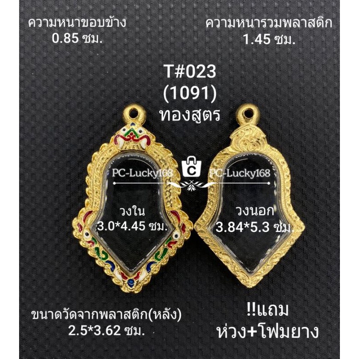 T#023(1091)ตลับพระ/กรอบพระไมคอน(งานทองสูตร) วงในกรอบ3.0*4.45ซม. พิมพ์เหรียญเวสสุวรรณจำปีใหญ่ **ขนาดท