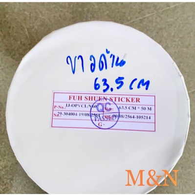 สติ๊กเกอร์ปริ๊นอิ๊งค์เจ็ท สีขาวด้าน OPVCL หน้ากว้าง 63.5cm แบ่งขาย 1 2 3 4 5เมตร