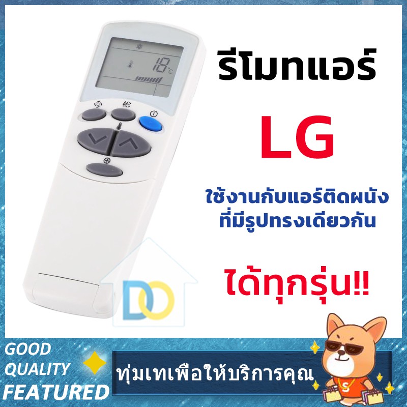 รีโมทแอร์ LGติดผนัง LG ใช้ได้ทุกรุ่นที่เหมือนกัน
