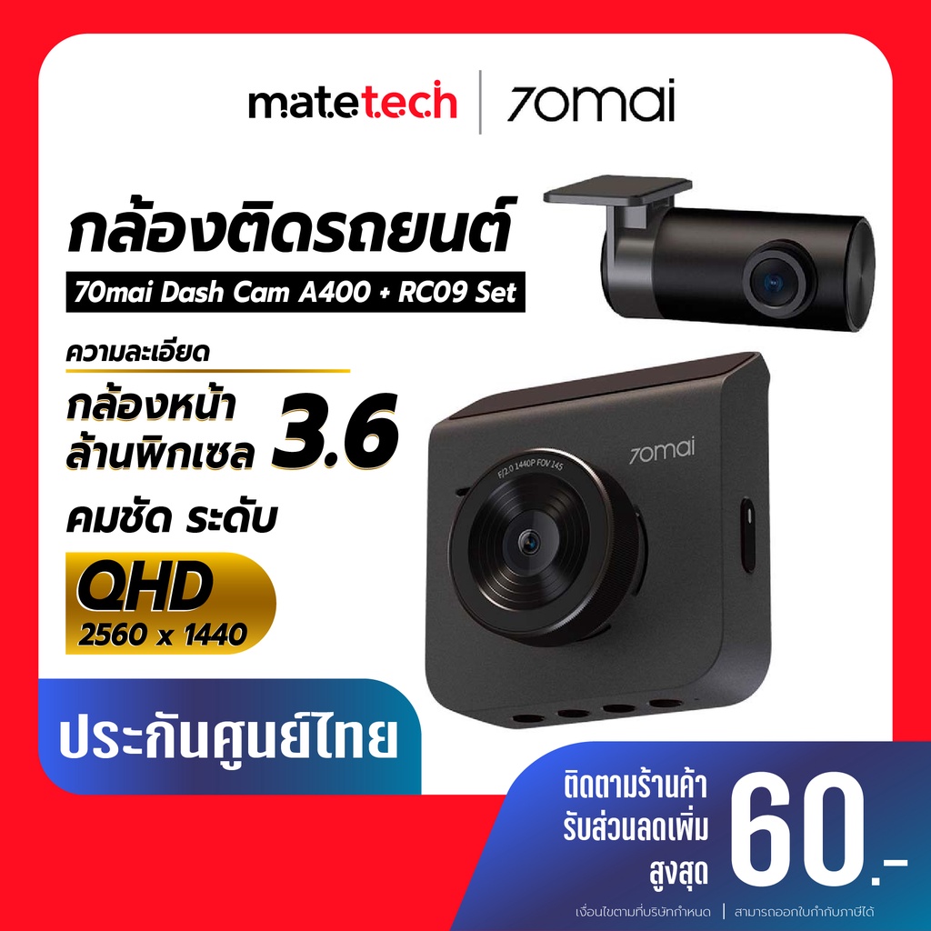 70mai Dash Cam A400 กล้องติดรถยนต์ หน้า+หลัง ความละเอียด QHD 3.6 ล้านพิกเซล | ประกันศูนย์ไทย