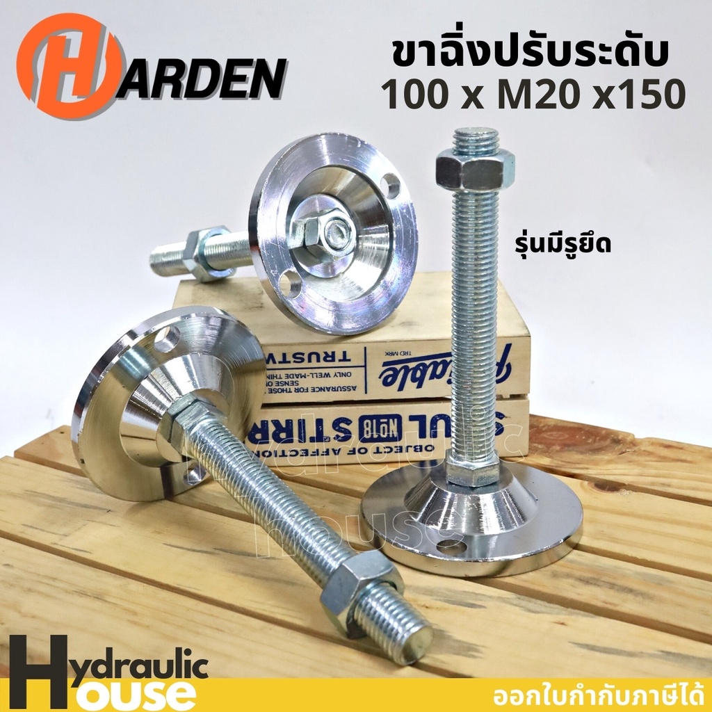 ขาฉิ่ง ขาฉิ่งเหล็ก M20 ปรับระดับ รุ่นมีตัวยึด H100*M20*150 ขาฉิ่งปรับระดับ ขาปรับระดับ ขาเก้าอี้