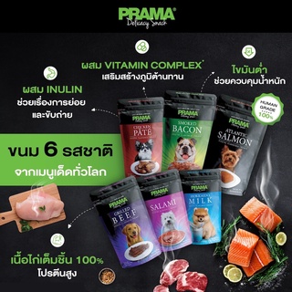 ขนมหมาพราม่า prama มีหลายรสให้เลือก