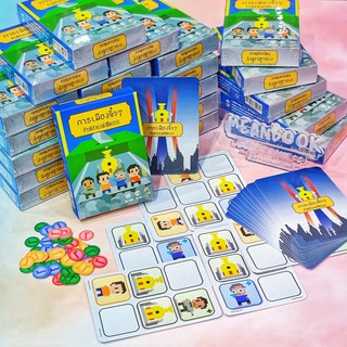 Political Mess การเมืองจิ๋วๆ Board Game (ภาษาไทย)