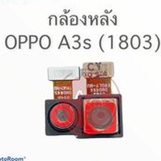 แพรกล้องหลัง A3s 1803 กล้องหลัง A3s 1803 สินค้าพร้อมส่ง