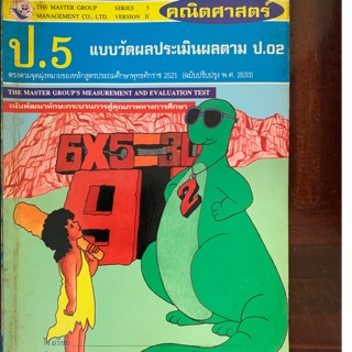 หนังสือเรียนคณิตศาสตร์ ป5 มือ 2