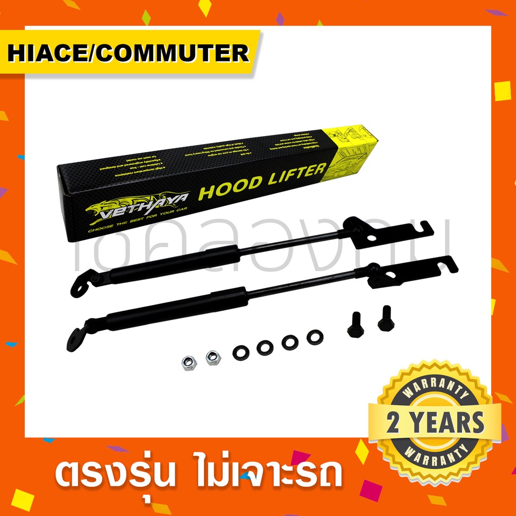 พร้อมส่ง🔥โช๊คค้ำฝากระโปรงหน้ารถตู้Toyota Commuter